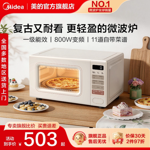 美的小滋味微波炉变频一级20L