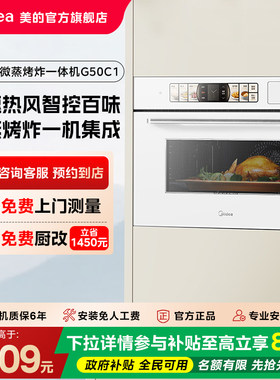 【门店同款】美的双速热风智能触控大屏嵌入式微蒸烤一体机G50C1