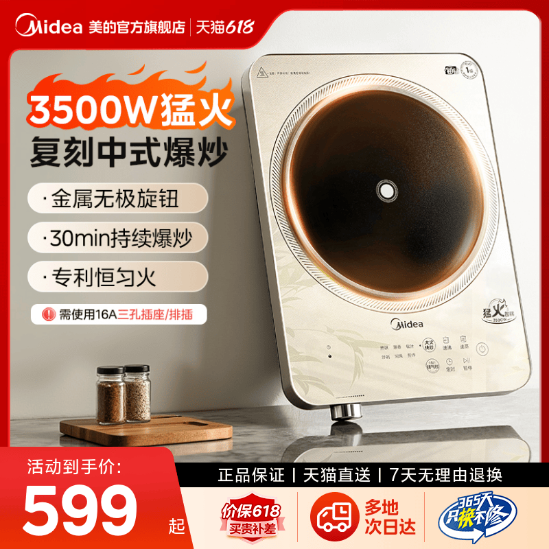【618狂欢节】美的大功率电磁炉家用官方正品商用爆炒电磁灶3500W