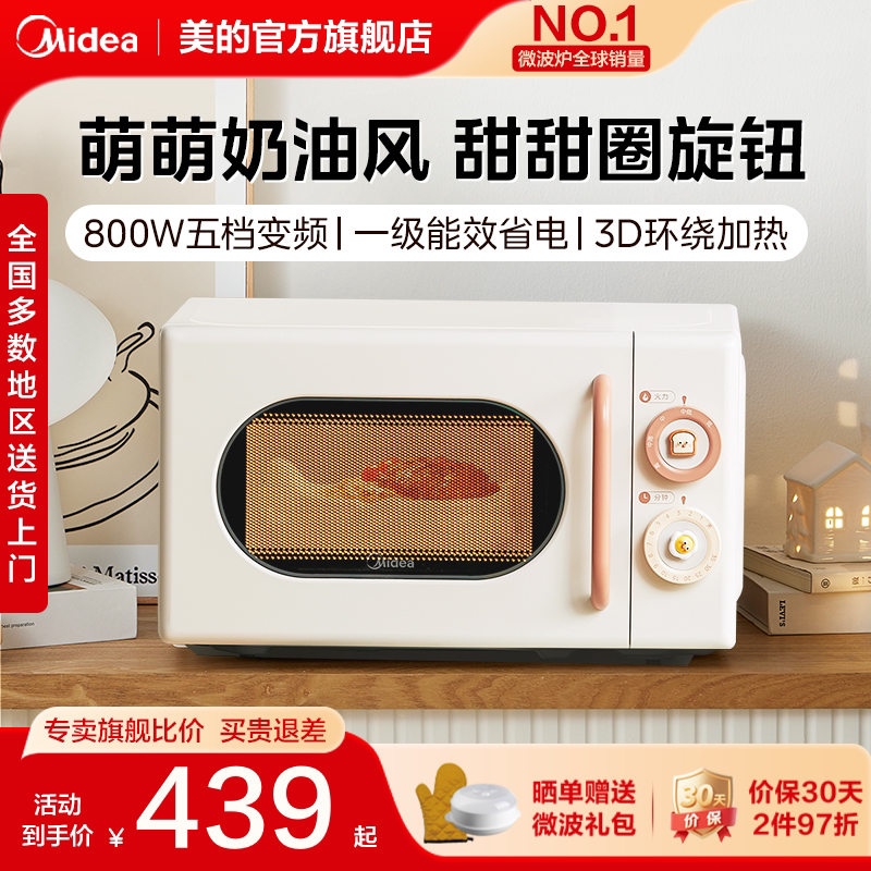 政府补贴美的变频家用小滋味微波炉小型迷你复古机械一级能效M2H1