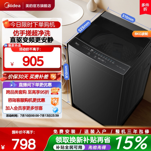 美的8kg直驱变频波轮56DT