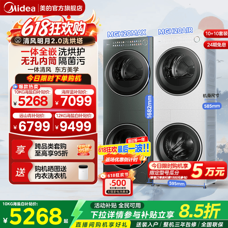 美的清风明月2.0套装AIR/PRO/MAX