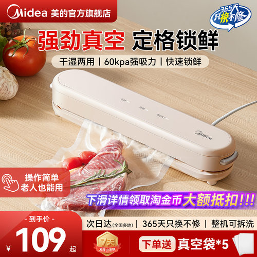 美的真空封口机全自动保鲜塑封机