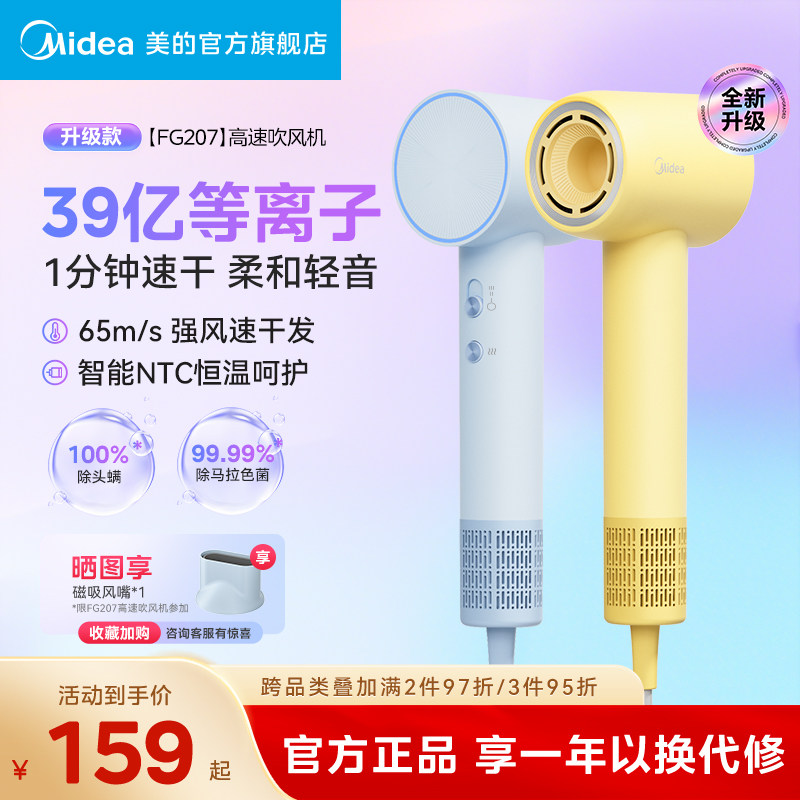 美的高速吹风机家用等离子电吹风负离子恒温护发速干吹风筒FG207 - 实物图