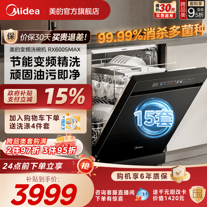 美的洗碗机RX600SMax家用消毒烘干除菌一体全自动独嵌15套官方