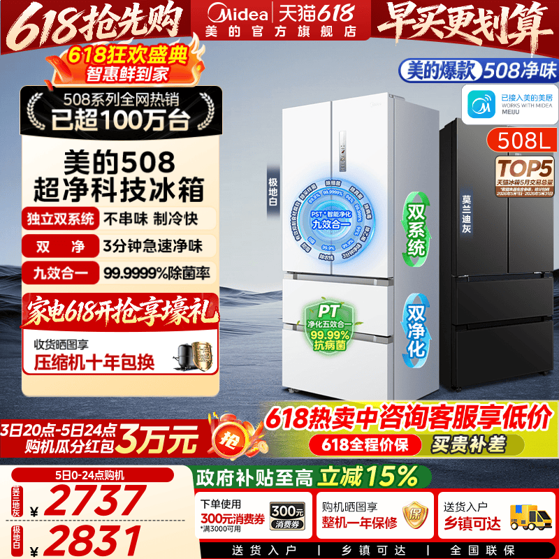 【508净味】美的双系统法式多门四门净味无霜大容量家用电冰箱