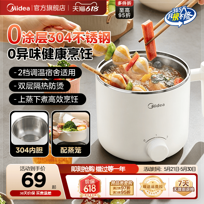 美的电煮锅不锈钢0涂层宿舍小电煮锅多功能电火锅家用小型电煮锅