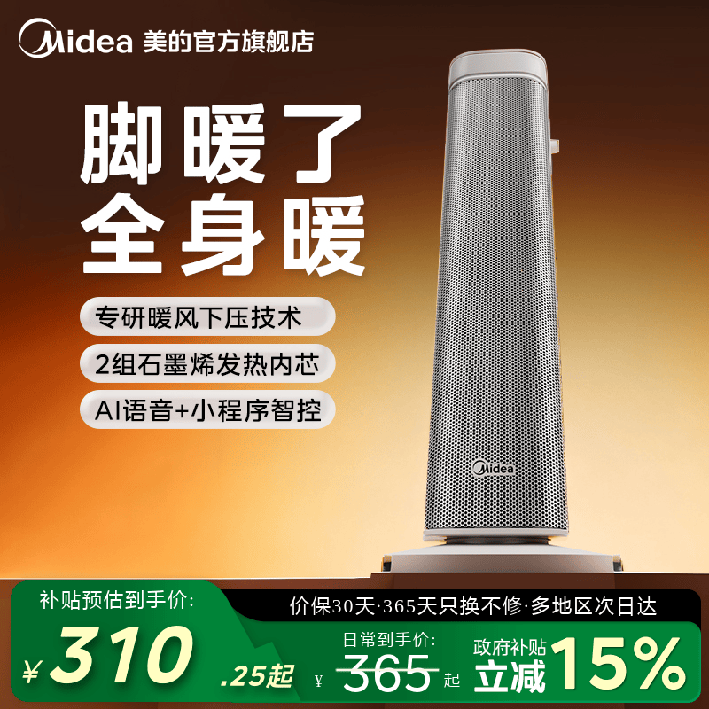 [多地次日达]美的语音暖风机家用石墨烯省电速热电暖取暖器烤火炉
