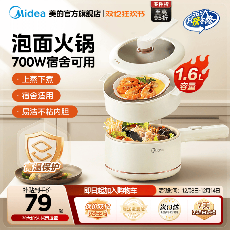 美的电煮锅小型迷你火锅学生宿舍泡面不粘锅家用多功能蒸煮小电锅