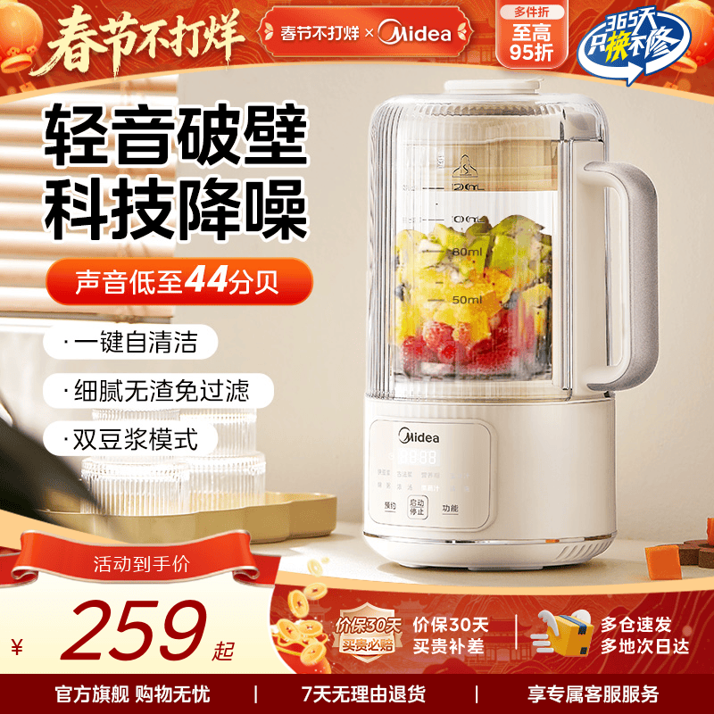 美的安睡破壁机豆浆机家用全自动静音新款多功能小型料理烹饪机