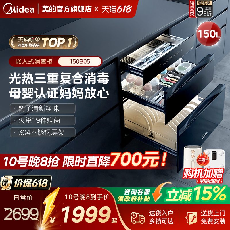 美的150B05消毒柜嵌入式大容量家用烘干一体机宝宝奶瓶碗筷柜收纳