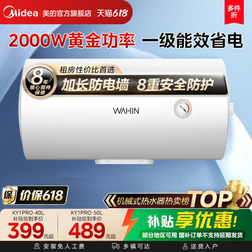 美的租房优选小型电热水器