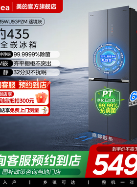 【门店同款】BCD-435WUSGPZM冰箱零嵌入十字四门风冷无霜智能变频