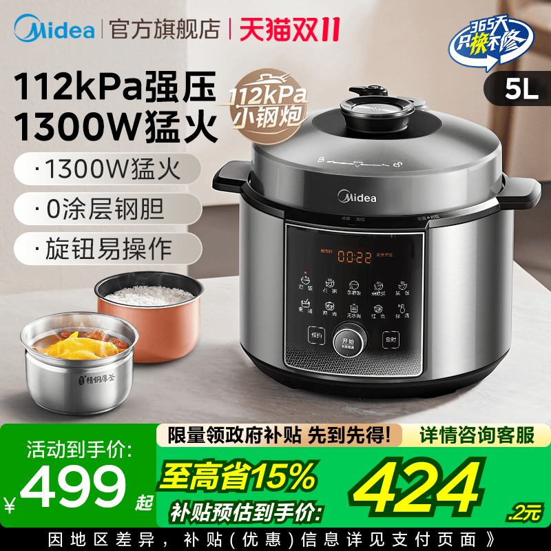 美的电压力锅家用112kpa高压煲汤5L无涂层不锈钢智能预约高压饭锅