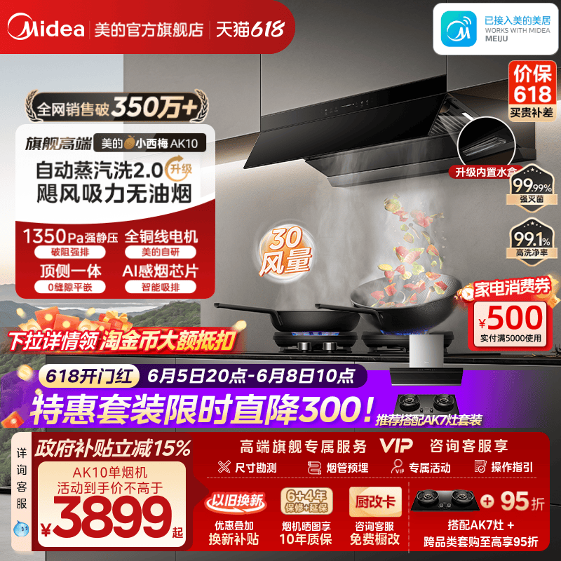 【旗舰新品】美的小西梅AK10油烟机家用厨房大吸力自动蒸汽洗2.0