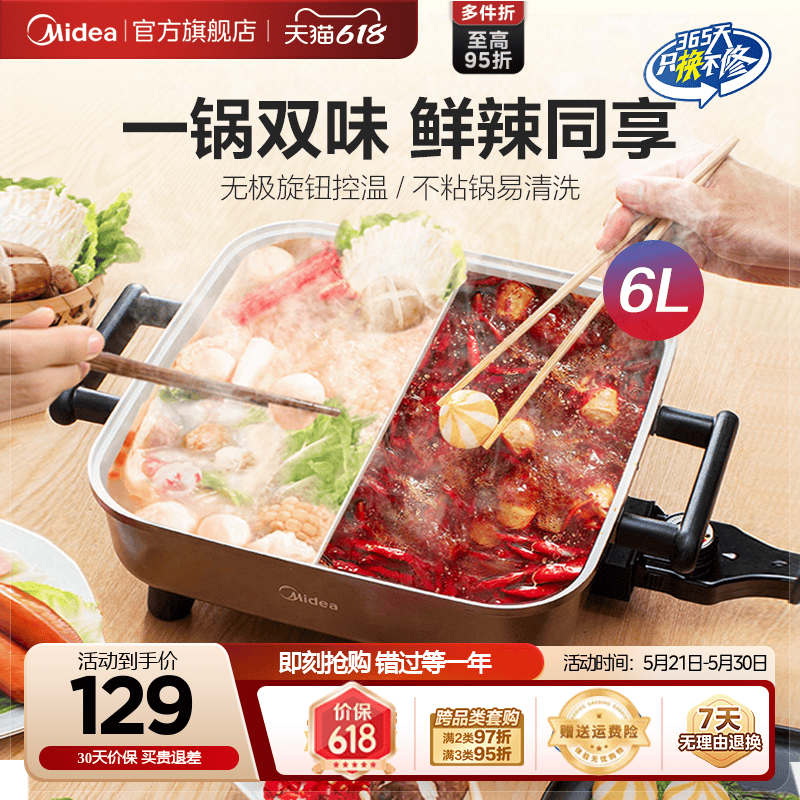 美的多功能一体两用电火锅