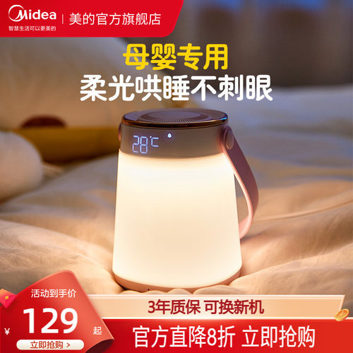美的小夜灯卧室月子婴儿喂奶专用台灯母婴充电床头灯 - 封面