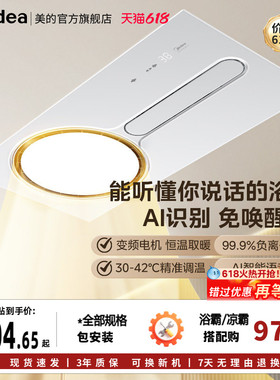 【价保618】美的环形浴霸照明排气扇一体卫生间吊顶取暖器F1SF3F5
