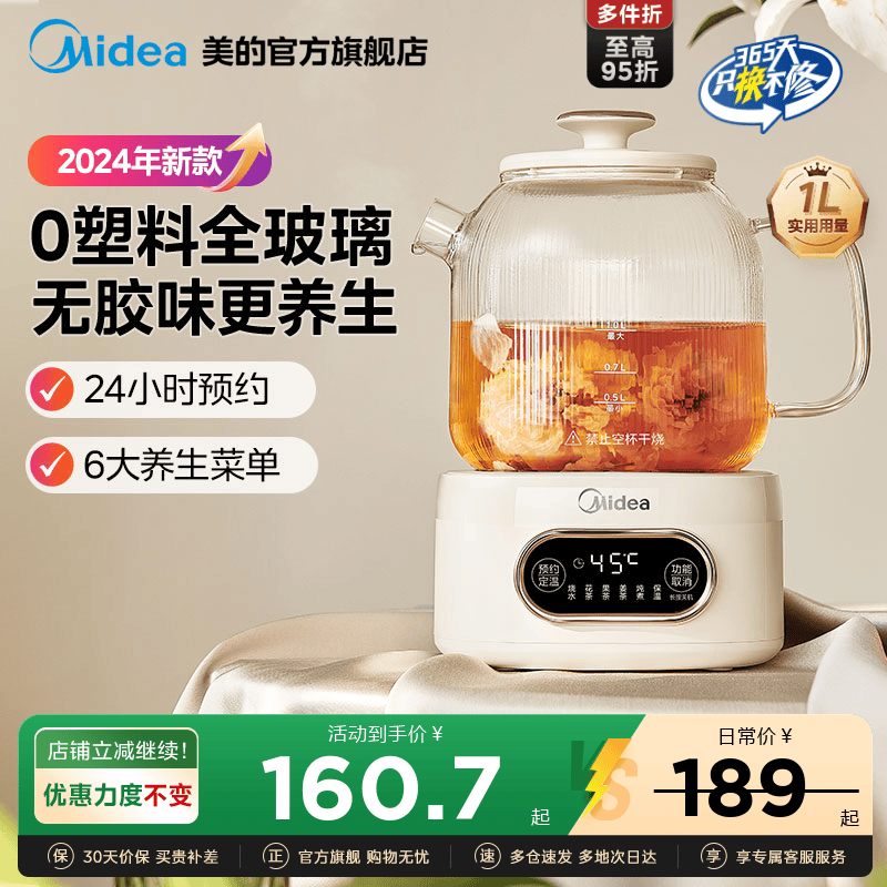 美的全玻璃多功能养生壶