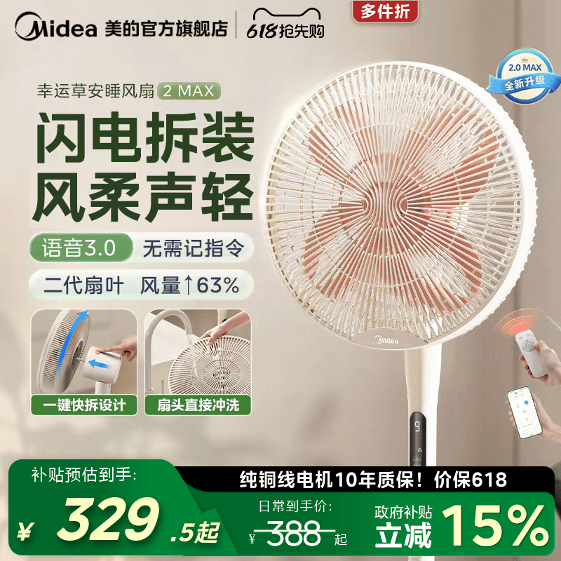 美的幸运草安睡风扇2MAX