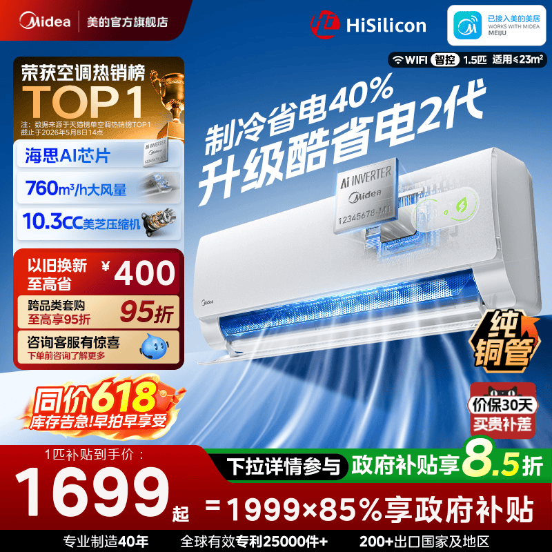 美的空调一级能效家用大1匹1.5匹变频冷暖挂机官方26款酷省电二代