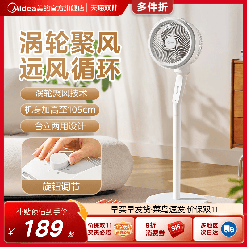 美的空气循环扇落地电风扇家用劲风低噪台立两用广角送风智能电扇