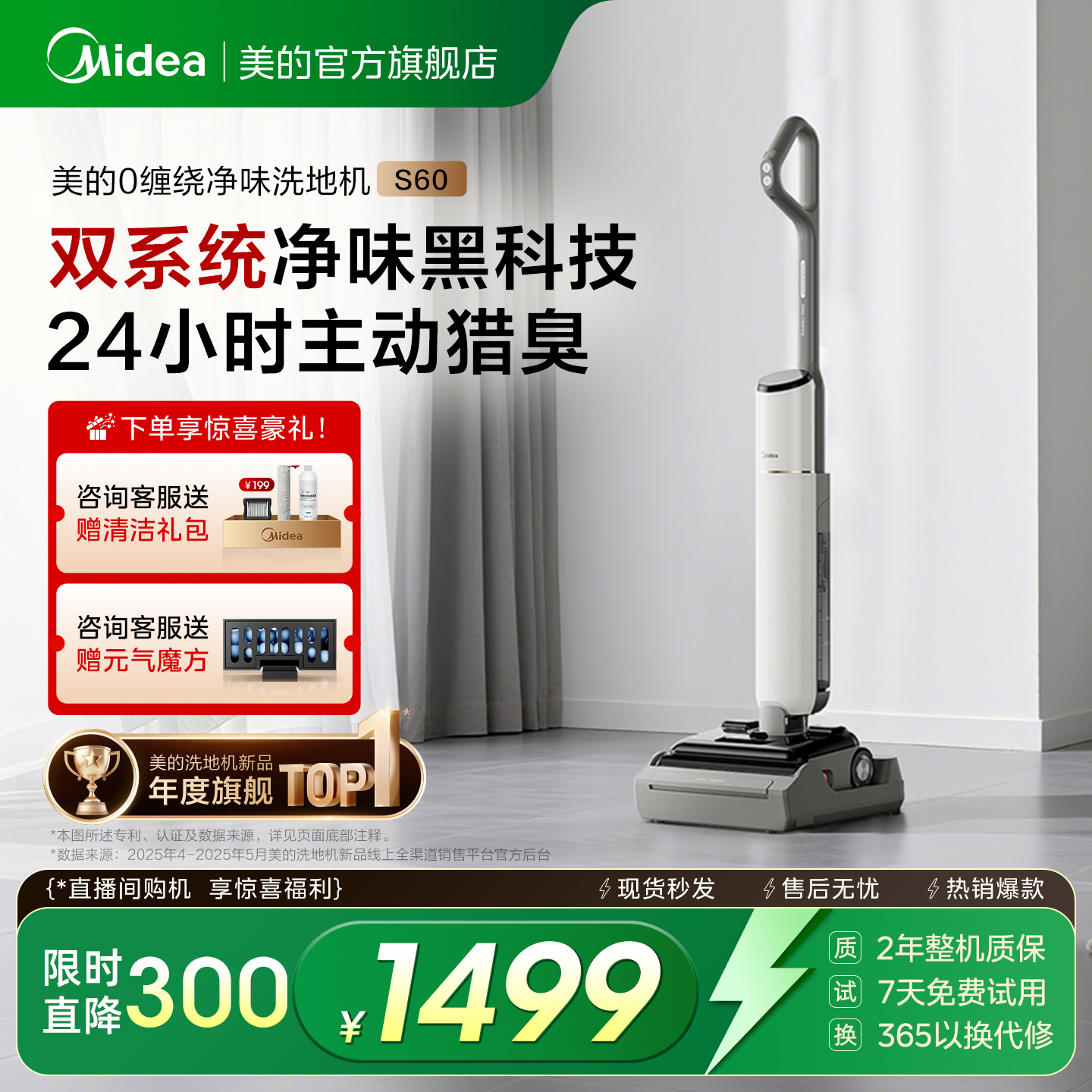 美的S60净味洗地机净澈S1