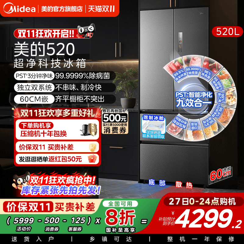 美的M60小机皇520双系统纯平全嵌