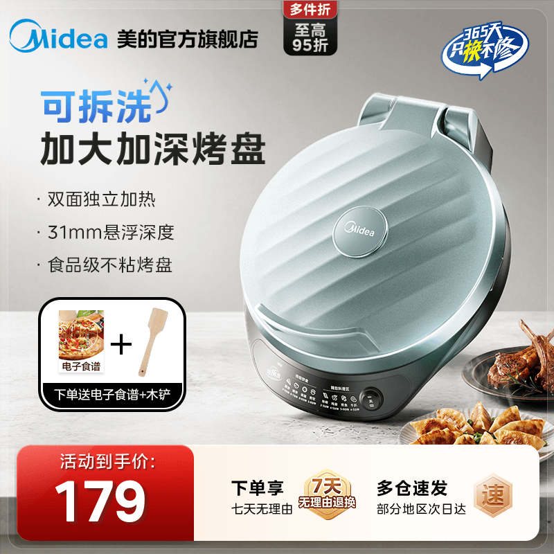 美的电饼铛家用双面加热煎饼烙饼一体机加大加深可拆洗25新款正品