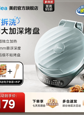 美的电饼铛家用双面加热煎饼烙饼一体机加大加深可拆洗25新款正品