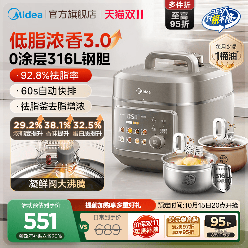 美的316内胆5L双0氟内胆电压力锅