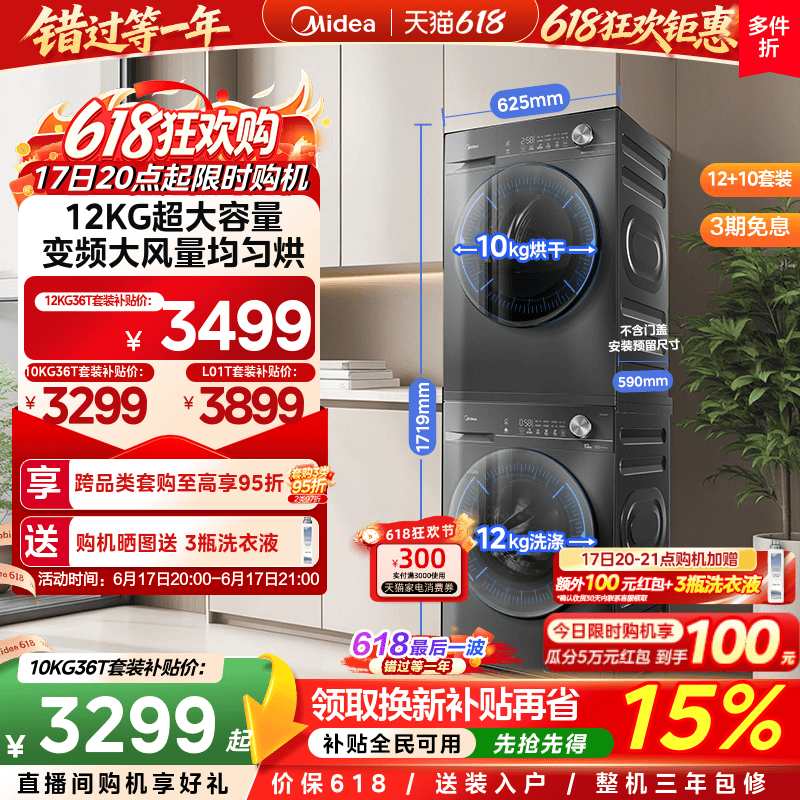 【热泵节能】美的洗烘套装12/10KG滚筒洗衣机变频热泵式烘干机36T
