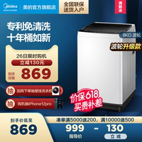 美的8公斤kg全自动家用小型洗衣机