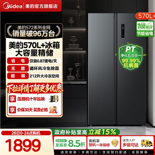 【618抄底价】美的572对开门冰箱