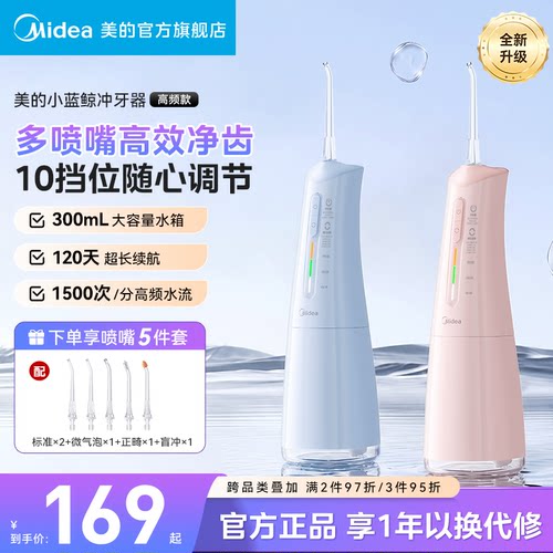 美的小蓝鲸冲牙器洗牙器水牙线