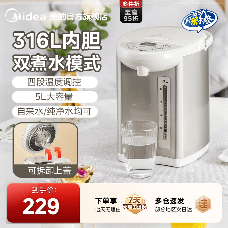 美的不锈钢全自动保温电水壶