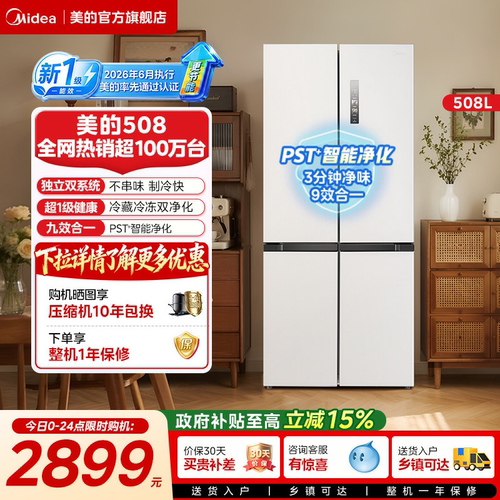 美的508双系统十字四门冰箱