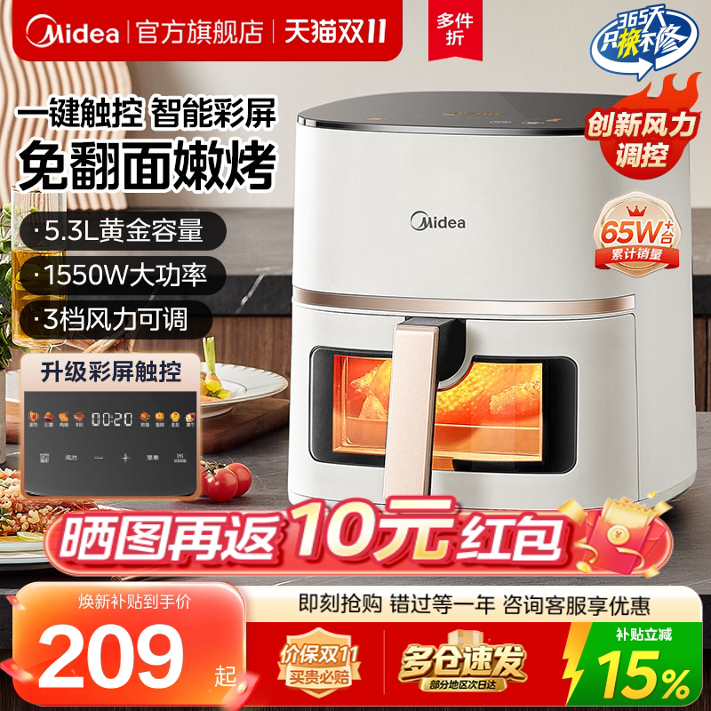 美的可视空气炸锅5.3L 164元 - 线报酷
