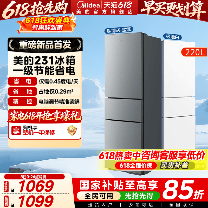 美的官方231三门小冰箱家用宿舍租房低噪冷冻冷藏冰箱一级能效