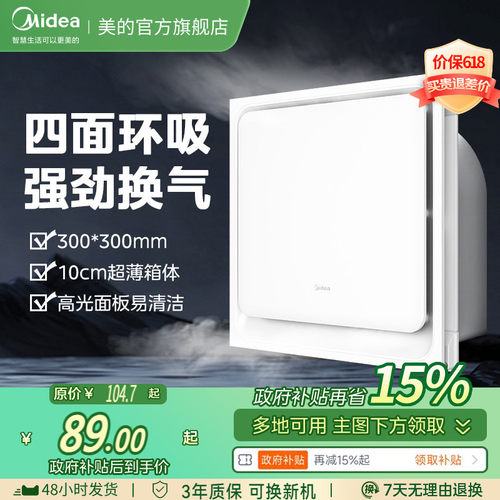 美的排气扇卫生间嵌入式