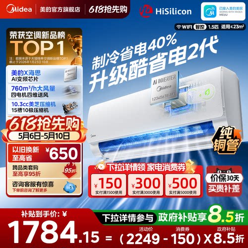 美的空调一级能效家用大1.5匹变频冷暖挂机官方2026款酷省电二代