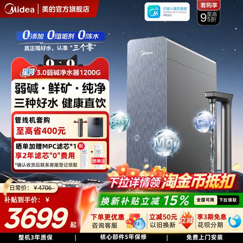 美的星河弱碱净水器家用过滤器RO