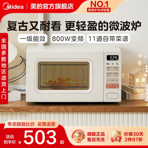 美的小滋味微波炉家用复古