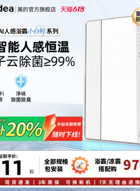 新品美的风暖浴霸照明排气扇一体智能人感浴霸暖风机小白鲸S3Pro