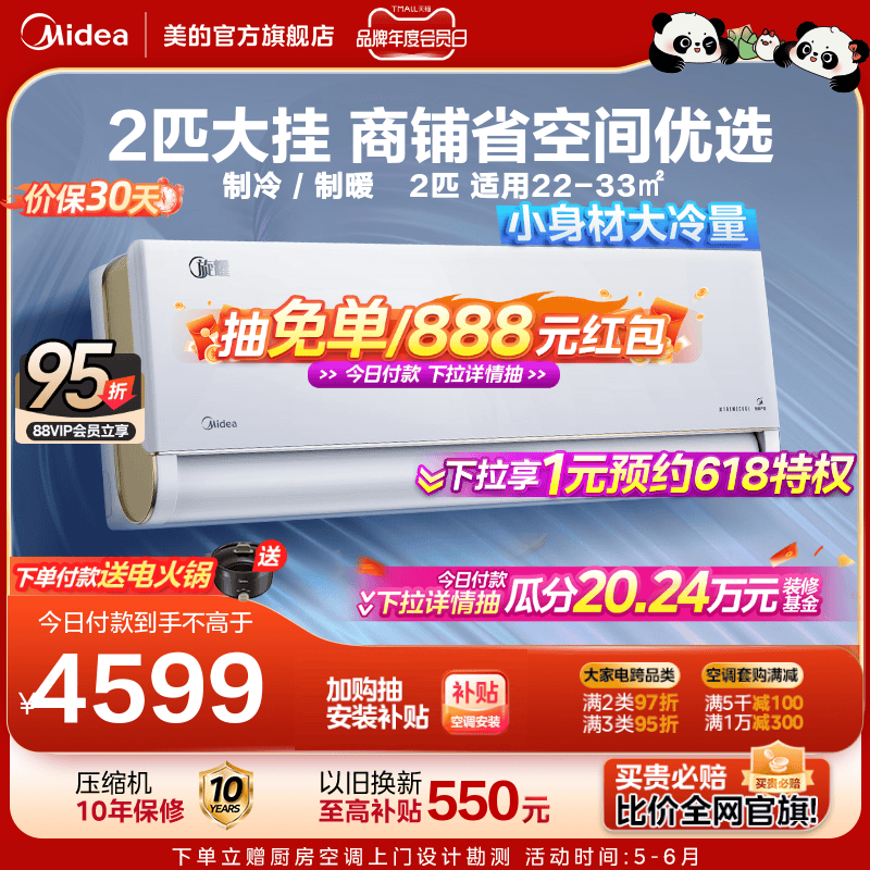 美的空调2匹大挂机新能效变频节能冷暖旗舰家用卧室客厅旋耀50MXA