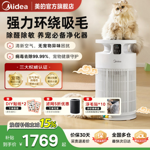 美的空气净化器吸猫毛浮毛除臭
