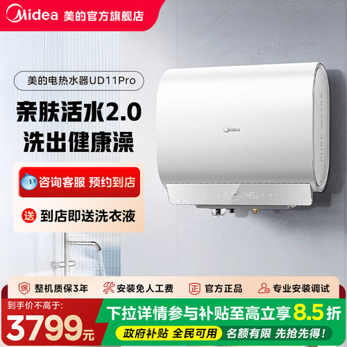 【门店同款】Midea/美的数显家用大容量60升电热水器UD11Pro