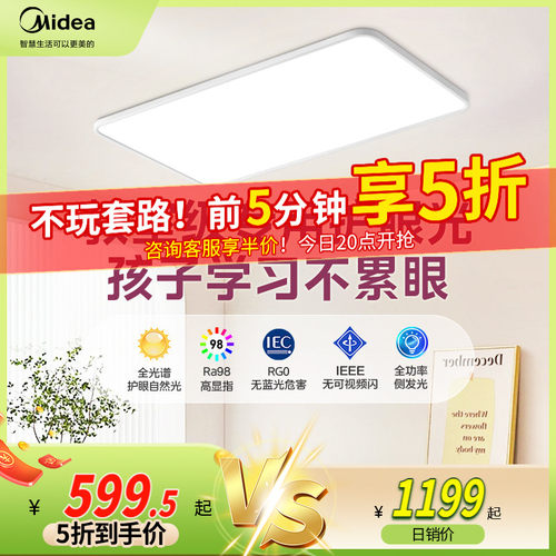 现代简约超薄全光谱美的吸顶灯具