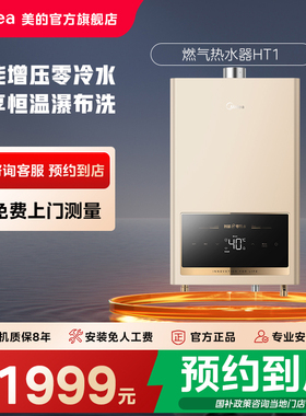 【门店同款】美的燃气热水器家用静音恒温增压零冷水JSQ30-16HT1