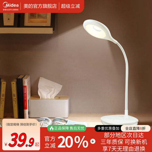 美的充电床头灯小台灯